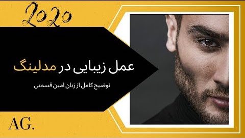 عمل زیبایی در مدلینگ | آیا کسانی که عمل زیبایی انجام دادن٫ می توانند مدلینگ کنند ؟